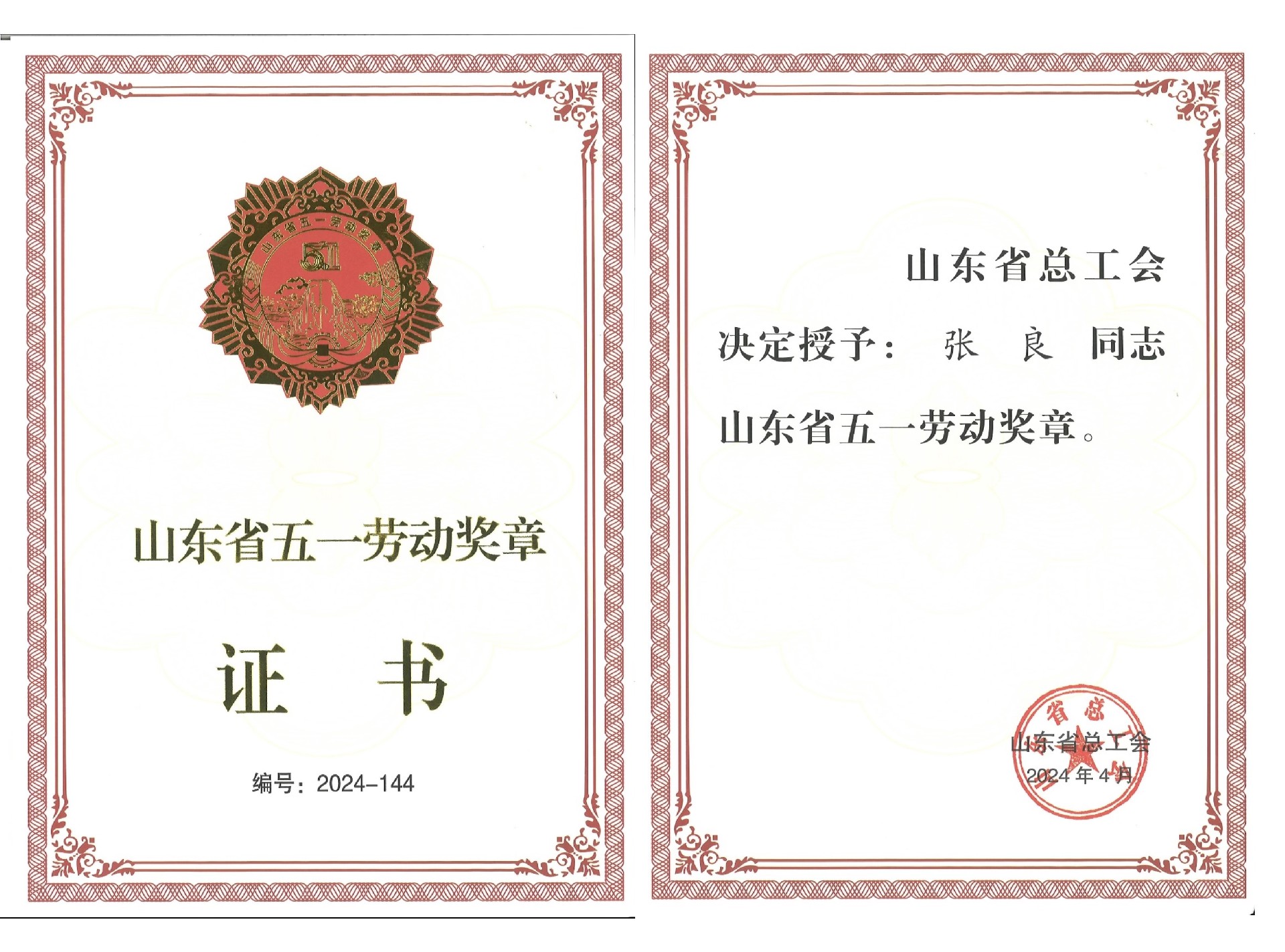 喜報(bào)！濰坊凱盛張良榮獲山東省五一勞動(dòng)獎(jiǎng)?wù)?>
                </div>
                <div   id=